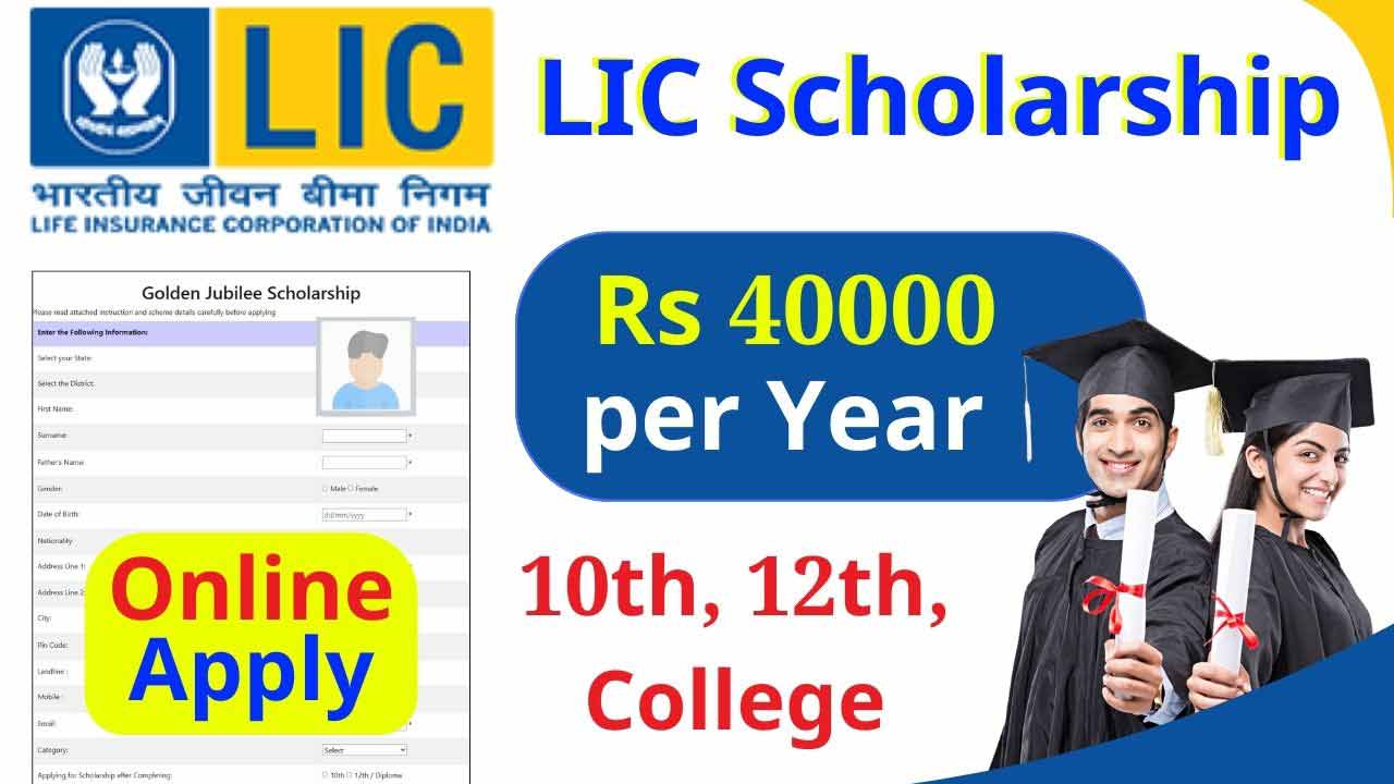 LIC Golden Jubilee Scholarship 2024 Online Apply Eligibility Form Fill Up