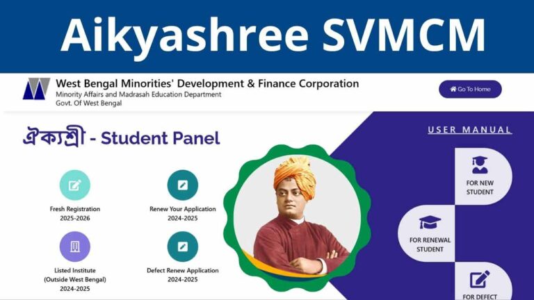 Aikyashree SVMCM Eligibility Amount All Details